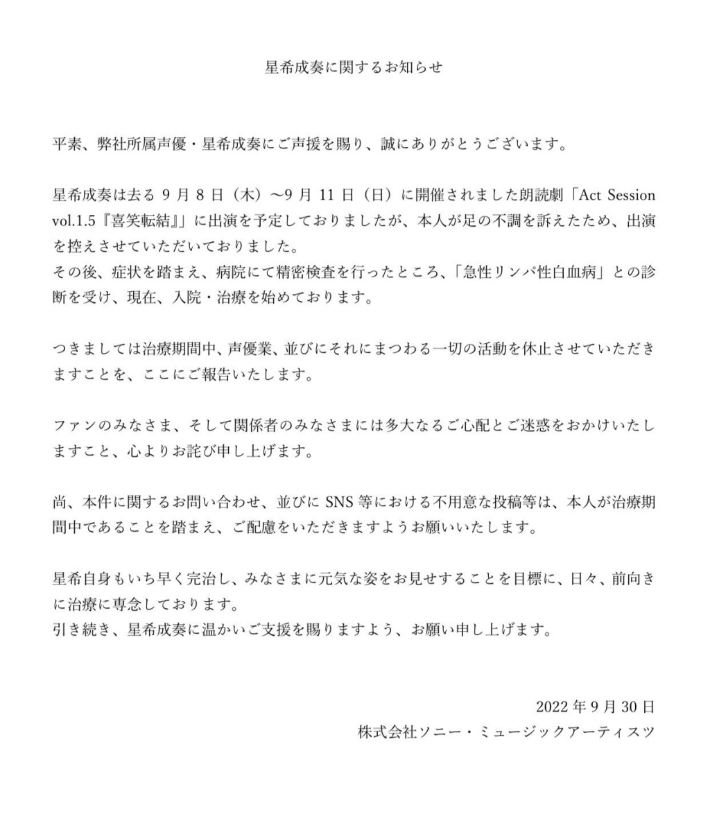 經理人公司發聲明指星希成奏患上血癌。（相片來源：Twitter@Hoshiki_seena）