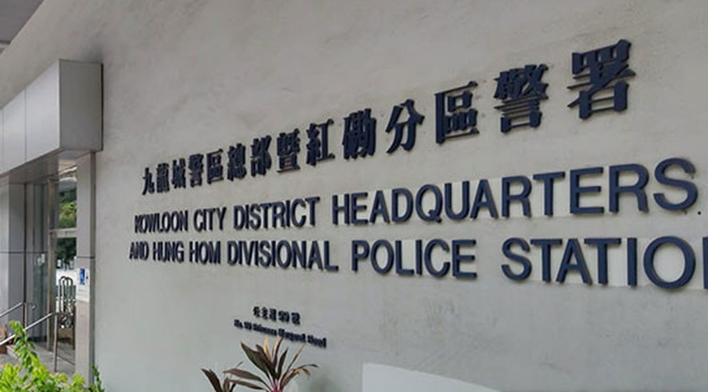九龍城警區刑事調查隊跟進案件。