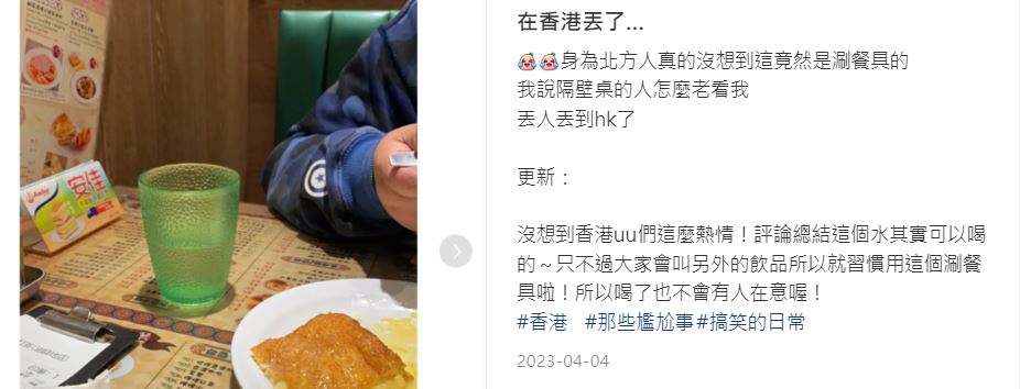 在小紅書發文大呻：「在香港丢人了…！身為北方人真的沒想到這竟然是涮餐具的」（圖片來源：小紅書）