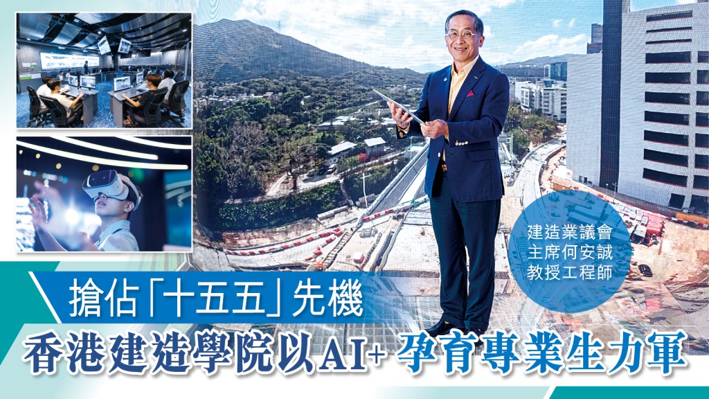 建造业议会主席何安诚教授工程师