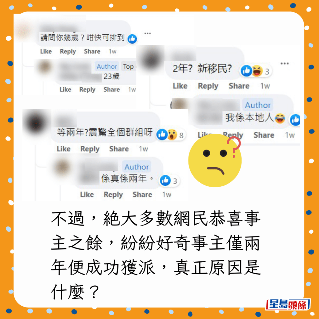 不過,絶大多數網民恭喜事主之餘,紛紛好奇事主僅兩年便成功獲派,真正原因是什麼? 不過,絶大多數網民恭喜事主之餘,紛紛好奇事主僅兩年便成功獲派,真正原因是什麼?
