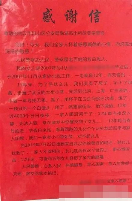 小娟父母感謝警察助他們找回女兒。網圖
