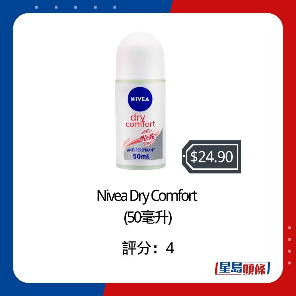 消委会止汗剂推介│Nivea Dry Comfort  (50毫升)