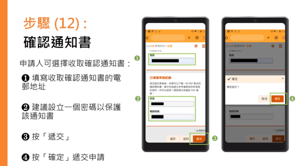 步驟（12）選擇收取確認通知書。