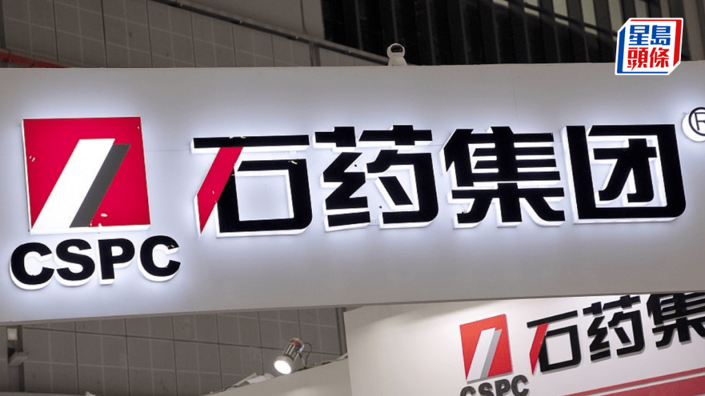 石藥集團料中期純利最多升1.4倍 授權費收入大增