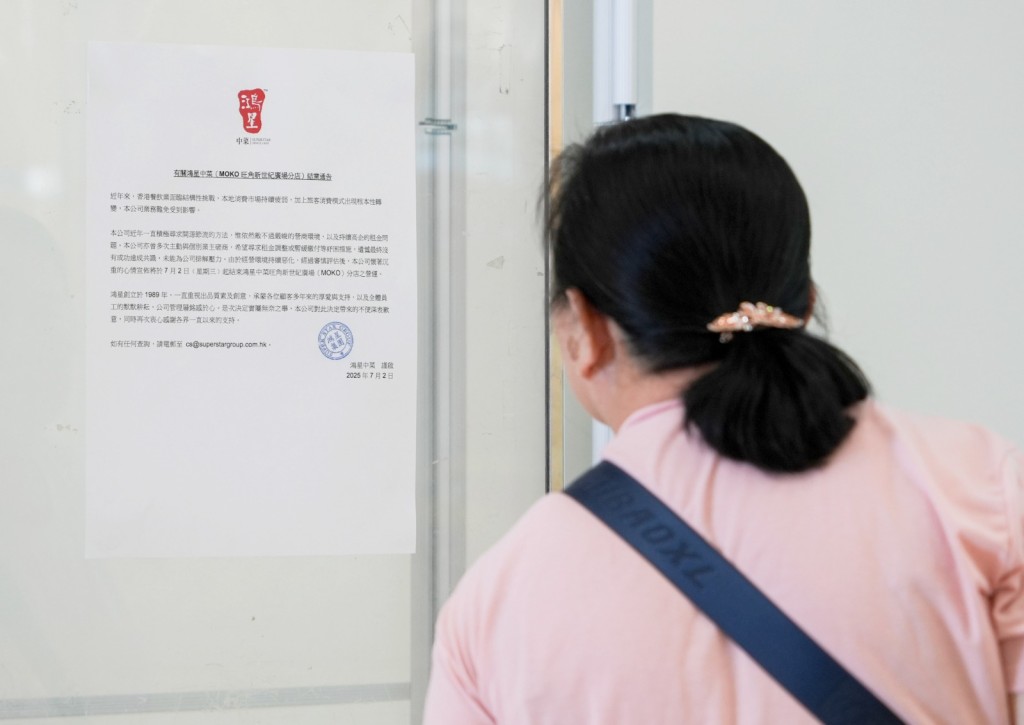 門口被展板圍封，並貼上結業告示。