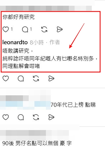 Threads截圖（資料來源：leonardto＠Threads）