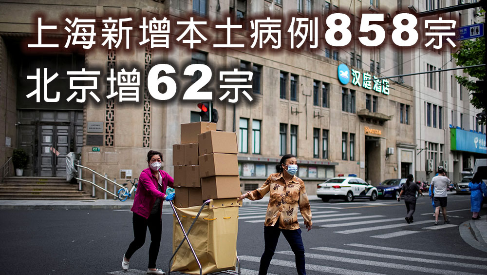 上海新增本土病例858宗，無死亡病例。路透社圖片