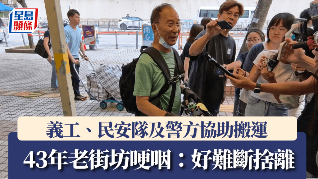 義工、民安隊及警方協助搬運 43年老街坊哽咽：好難斷捨離。黃文威攝