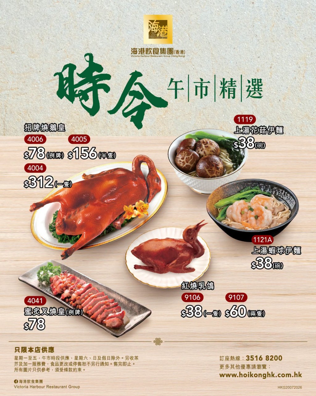 海港飲食集團推出全新「時令午市精選」菜單,主打平價高質的震撼飲食優惠。 海港飲食集團推出全新「時令午市精選」菜單,主打平價高質的震撼飲食優惠。