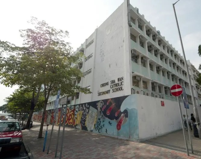 (圖片來源:長沙灣天主教英文中學) (圖片來源:長沙灣天主教英文中學)