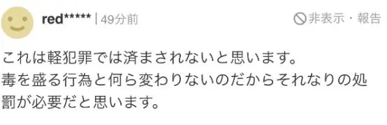 有人指这与投毒没有任何区别，认为有必要施加重罚。