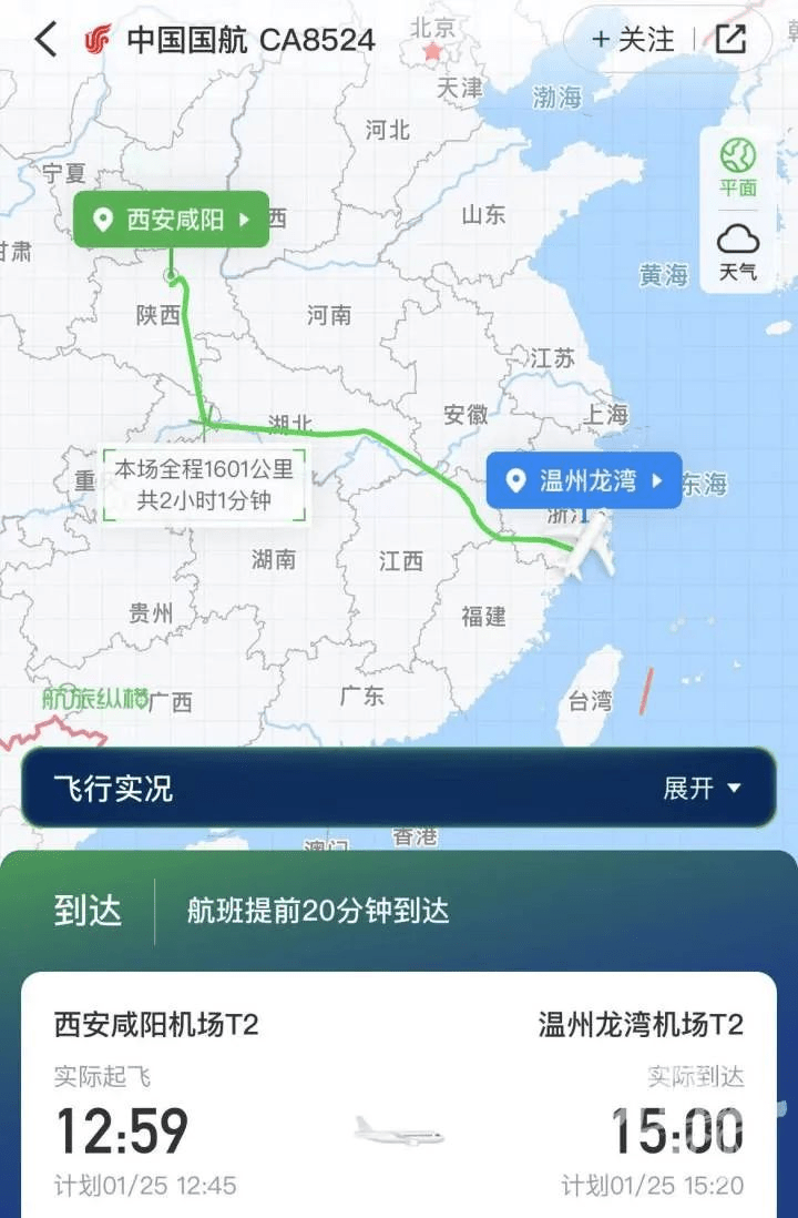 CA8524航班由西安咸陽國際機場飛往溫州龍灣國際機場，計劃12點45分起飛，15點20分到達，全程1601公里。