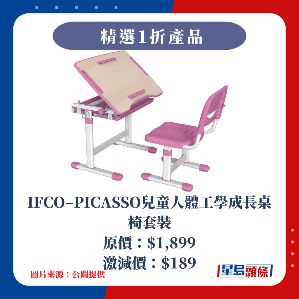 1折 IFCO – PICASSO 兒童人體工學成長桌椅套裝