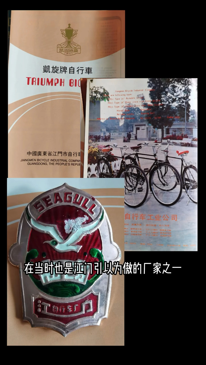 原来该工厂在当地曾盛极一时，是江门家传户晓的单车品牌工厂。