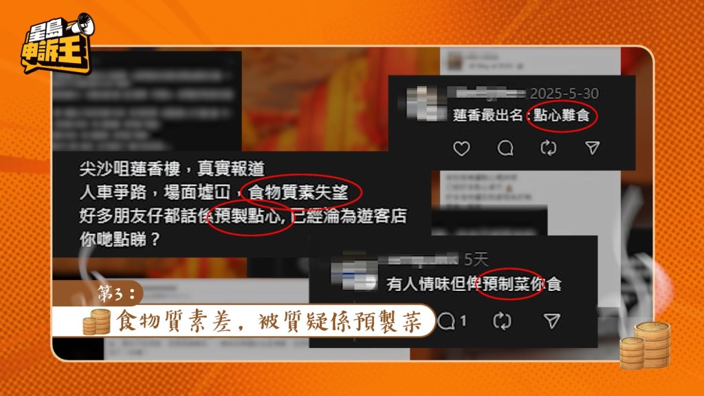 第3:食物質素差,更被質疑是「預製點心」。 第3:食物質素差,更被質疑是「預製點心」。