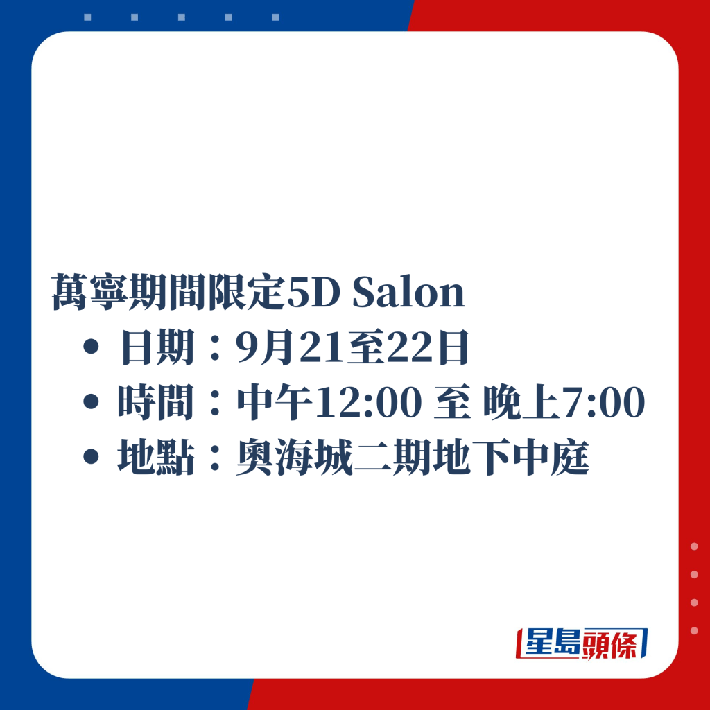 萬寧期間限定5D Salon詳情