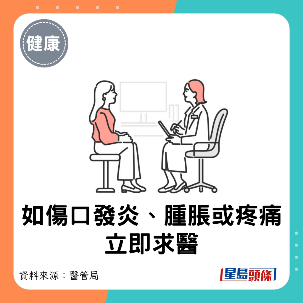 若发现伤口有发炎迹象、肿胀或伤口疼痛等问题，请立即返回医院或到就近急症室求医。