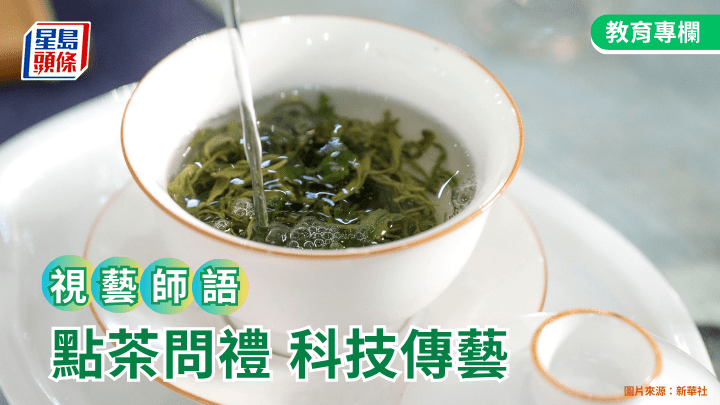 王熹东 - 点茶问礼 科技传艺 - 视艺师语