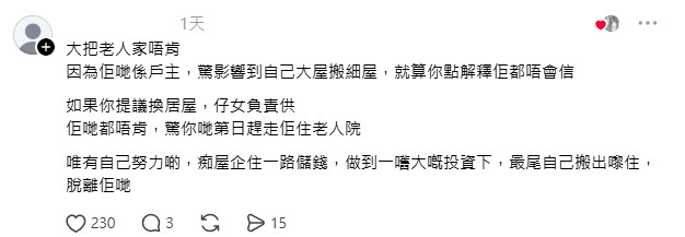 網民一語道破事主父親發火怒罵「諗都唔好諗」的真實心理。 網民一語道破事主父親發火怒罵「諗都唔好諗」的真實心理。