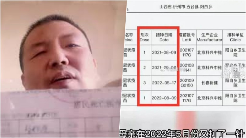男子展示其母已病逝,但竟錄4針疫苗接種記錄。 微博圖