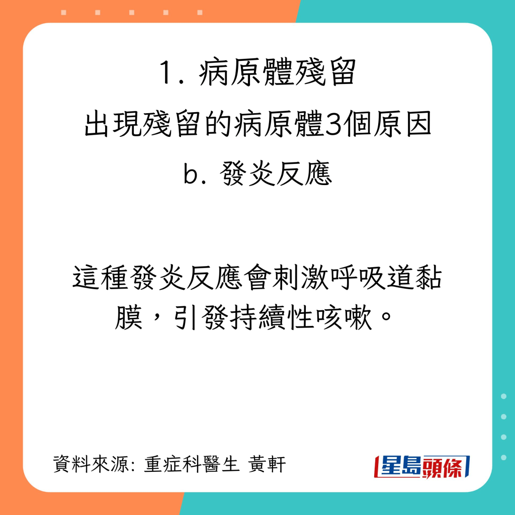 感冒後持續咳嗽的原因：病原體殘留