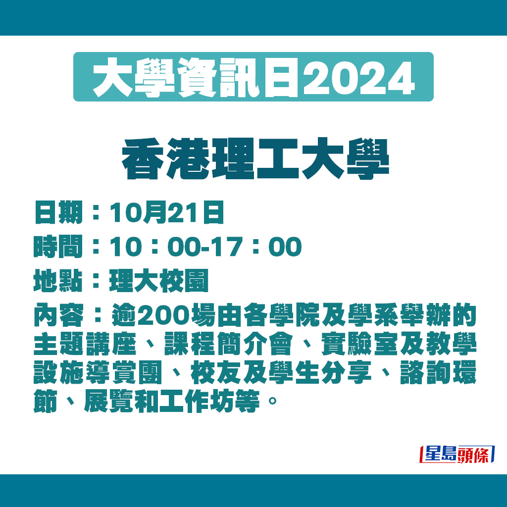 香港理工大学资讯日详情：https://www.polyu.edu.hk/study/events/infoday
