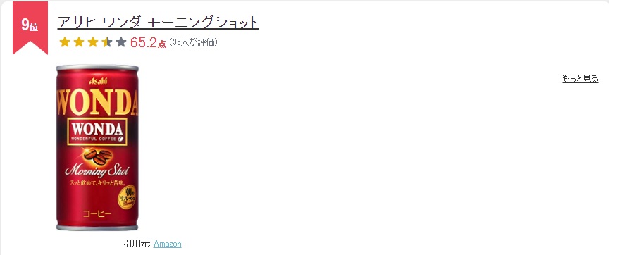 日本網站票選第九位。