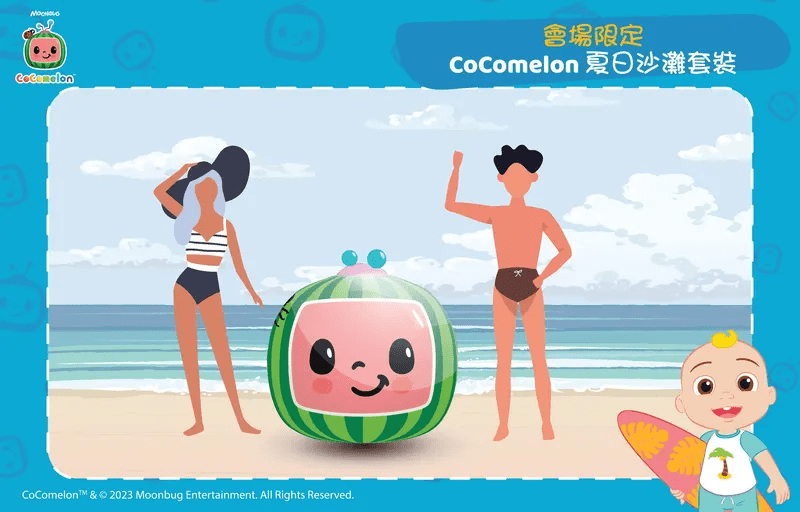 會場限定CoComelon夏日沙灘套裝 (優惠價HK$298) - CoComelon巨型沙灘波 (*只限網上購買門票即時加購，不設現場發售)（圖片來源：klook）