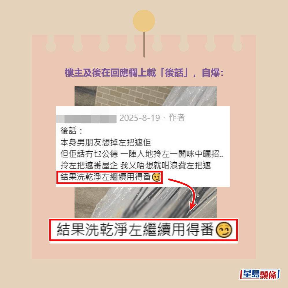 樓主及後在回應欄上載「後話」,自爆:Threads截圖 樓主及後在回應欄上載「後話」,自爆:Threads截圖
