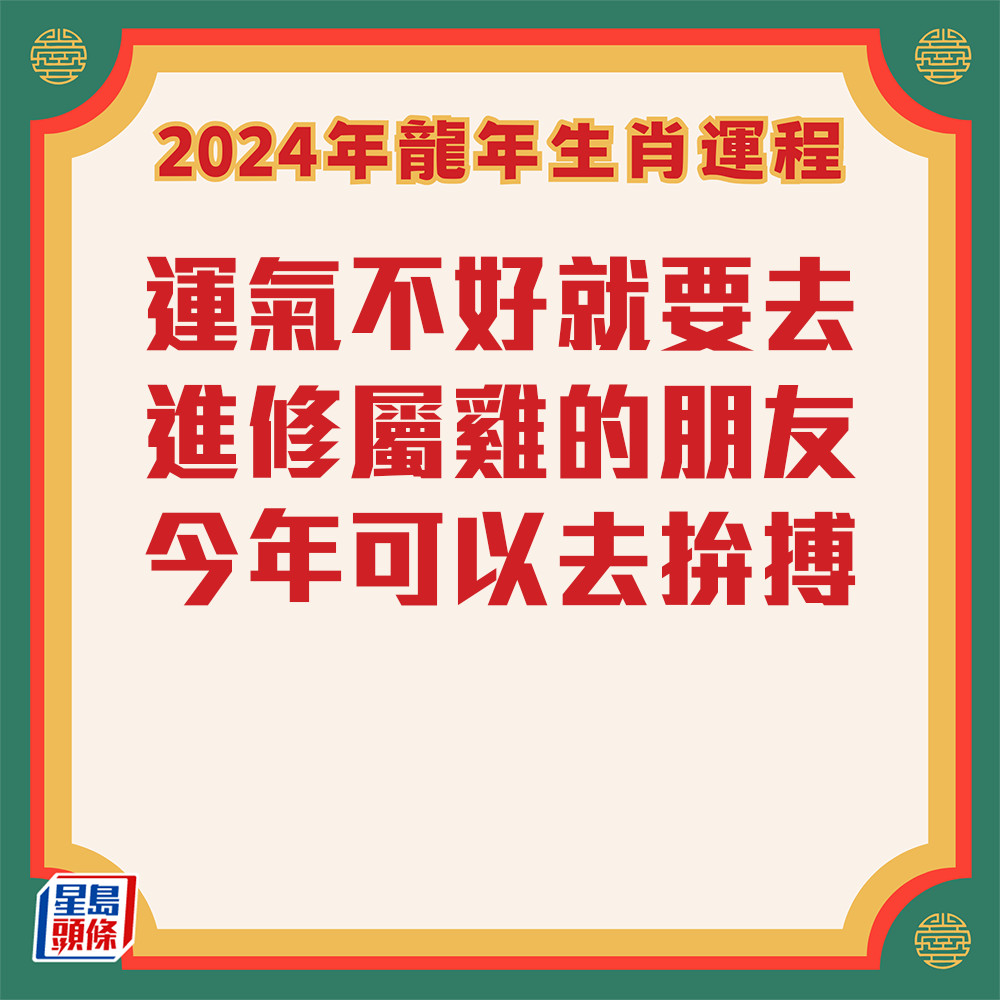 七仙羽 – 肖鸡龙年运程2024