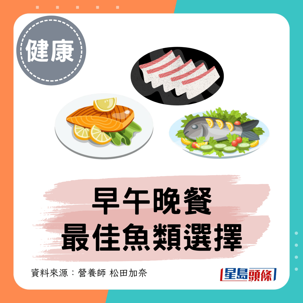 早午晚餐的最佳鱼类选择 早午晚餐的最佳鱼类选择