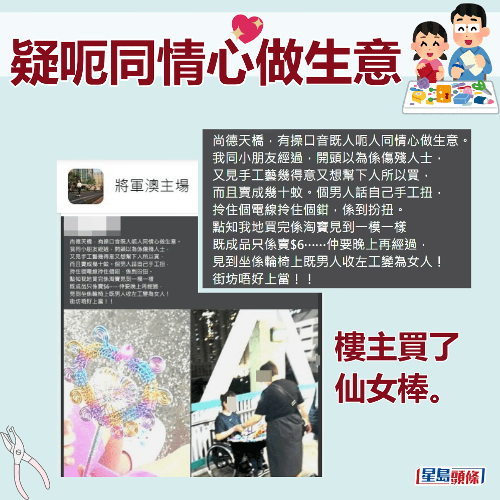 楼主买了仙女棒。fb“将军澳主场”截图