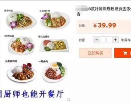 網上售賣的速食餸菜包聲稱，「不用廚師也能開餐廳」。網圖