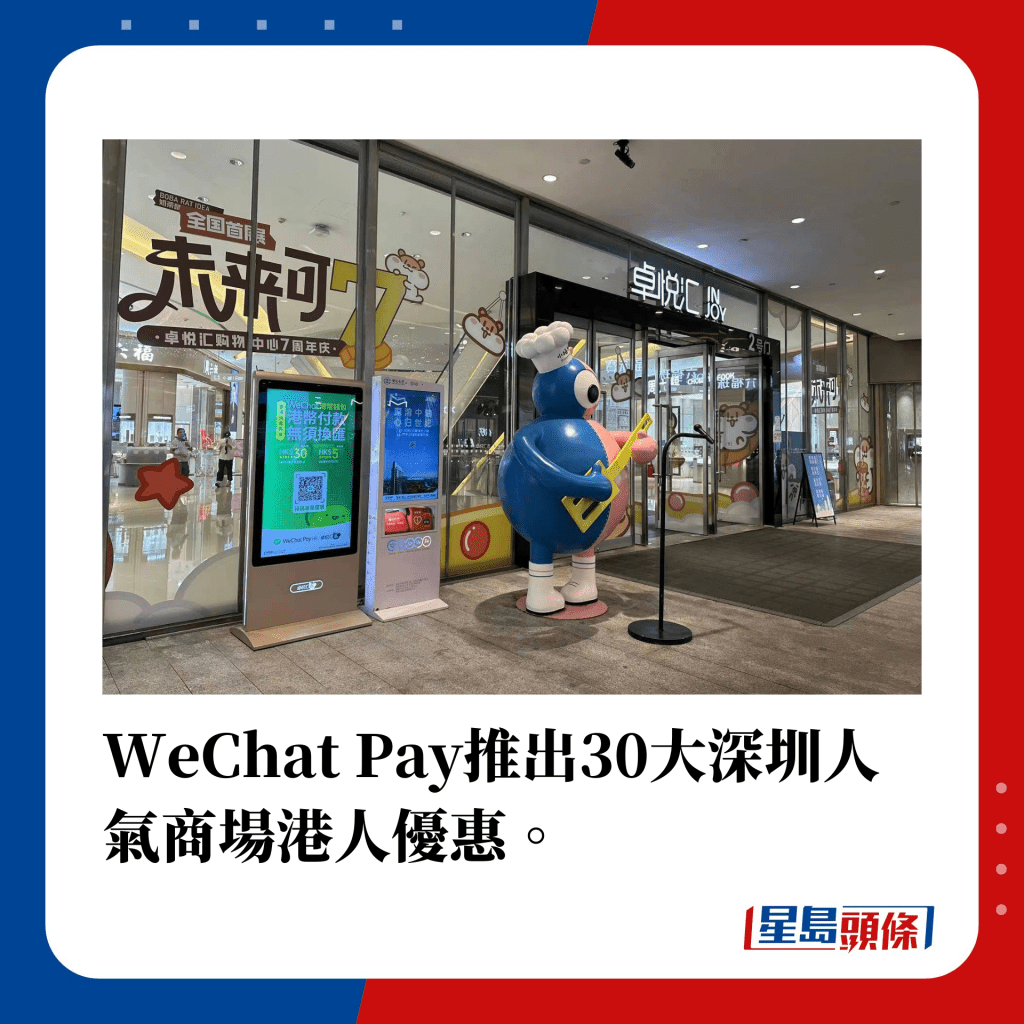 WeChat Pay港人限定30大深圳商场优惠