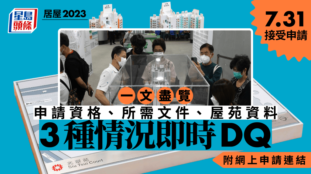 居屋2023︱7.31起接受申請 一文睇清所需文件、申請費用及資格（附申請連結、6大屋苑介紹）。（資料圖片）