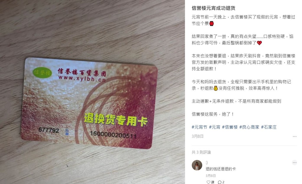 信譽樓因現製湯圓有8人指不夠味，將產品全數落架並向逾2萬客人退款。小紅書