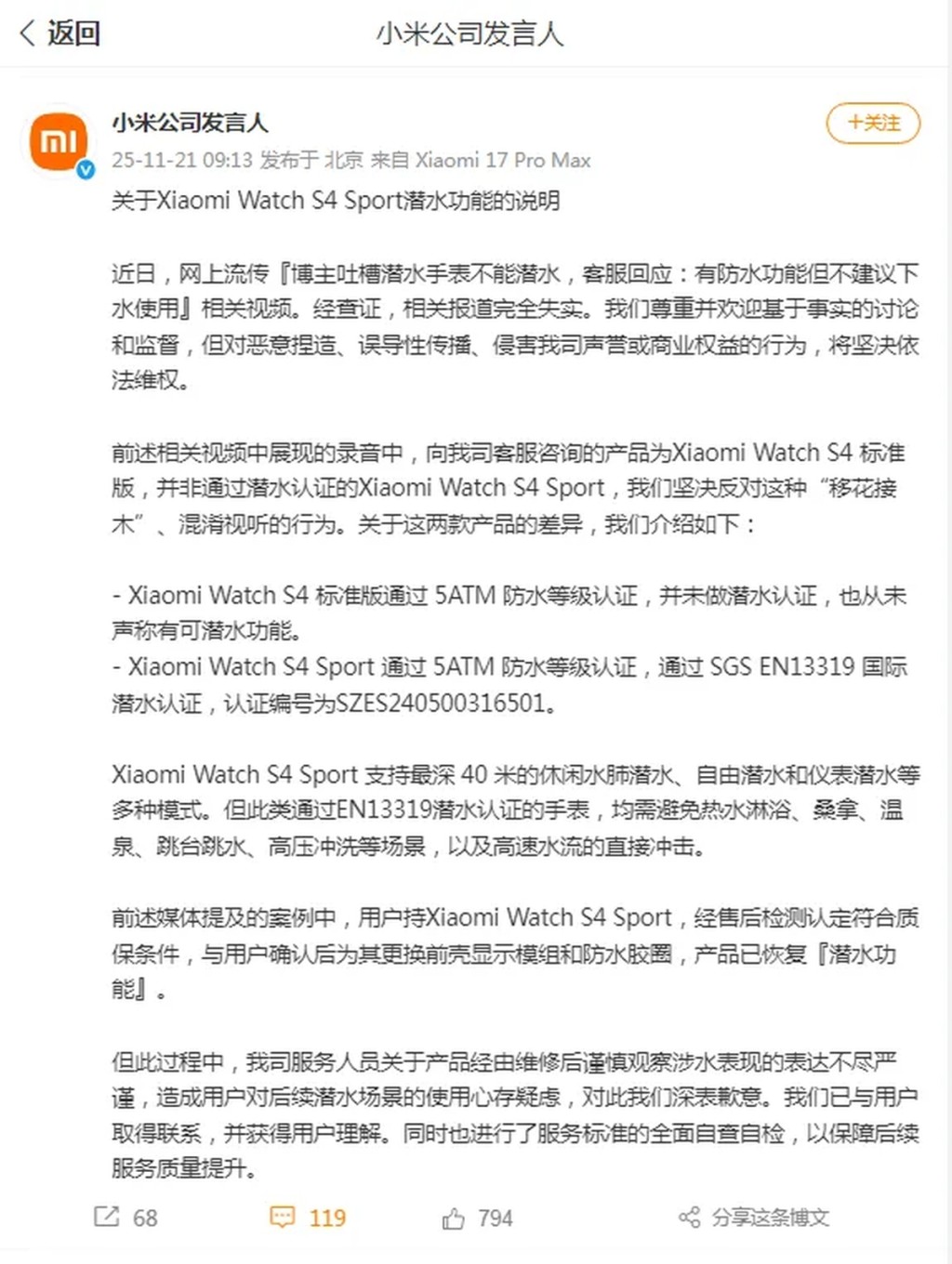 小米發言人發文回應。 微博