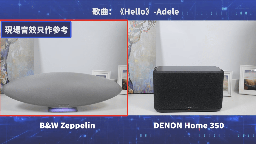 用Zeppelin及Denon Home 350播歌，實測它們的音質。