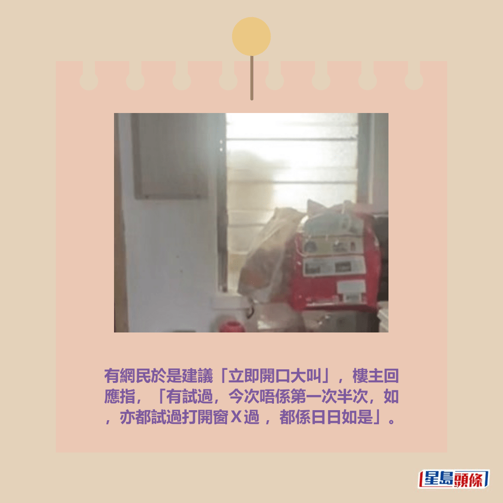 有網民於是建議「立即開口大叫」,樓主回 應指,「有試過,今次唔係第一次半次,如 ,亦都試過打開窗X過 ,都係日日如是」。Threads截圖 有網民於是建議「立即開口大叫」,樓主回 應指,「有試過,今次唔係第一次半次,如 ,亦都試過打開窗X過 ,都係日日如是」。Threads截圖