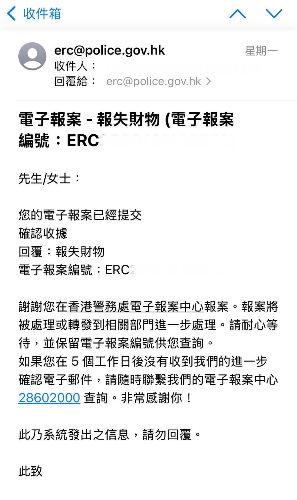 報失市民會透過電郵收到警方回覆確認,並附有報案編號。 報失市民會透過電郵收到警方回覆確認,並附有報案編號。