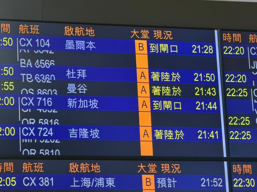 該航班原定晚上9時47分到達,最終於9時50分抵港。 該航班原定晚上9時47分到達,最終於9時50分抵港。