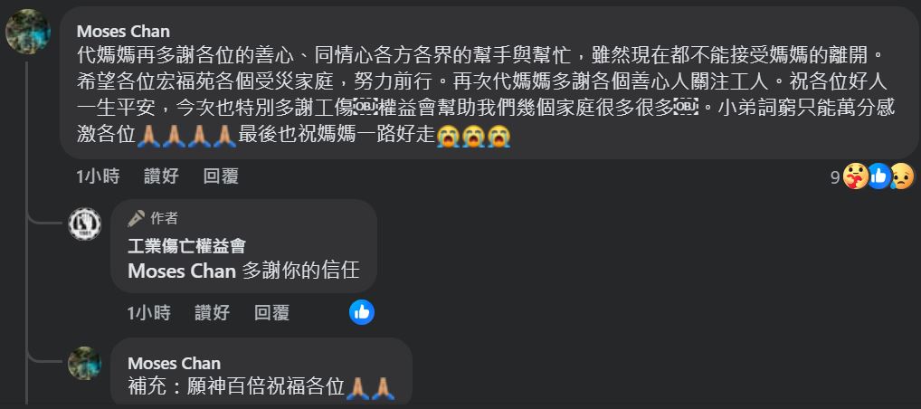 其中一名罹难工友家属再次留言，感谢市民。