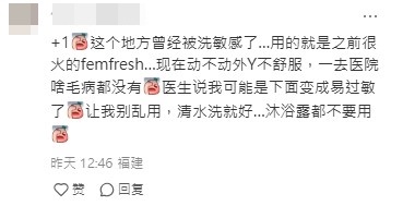 網民質疑李若彤說法，表示用私處護理液或會令重要部位敏感。