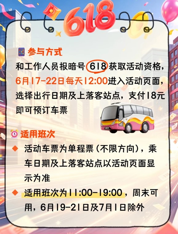 環島中港通直通巴618優惠 限時六天開搶$18北上車票 環島中港通直通巴618優惠 限時六天開搶$18北上車票