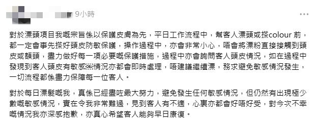 髮型師其後在其工作社交媒體賬戶發文道歉,但吳小姐認為誠意不足,沒有意識問題的嚴重性。(來源:Threads) 髮型師其後在其工作社交媒體賬戶發文道歉,但吳小姐認為誠意不足,沒有意識問題的嚴重性。(來源:Threads)