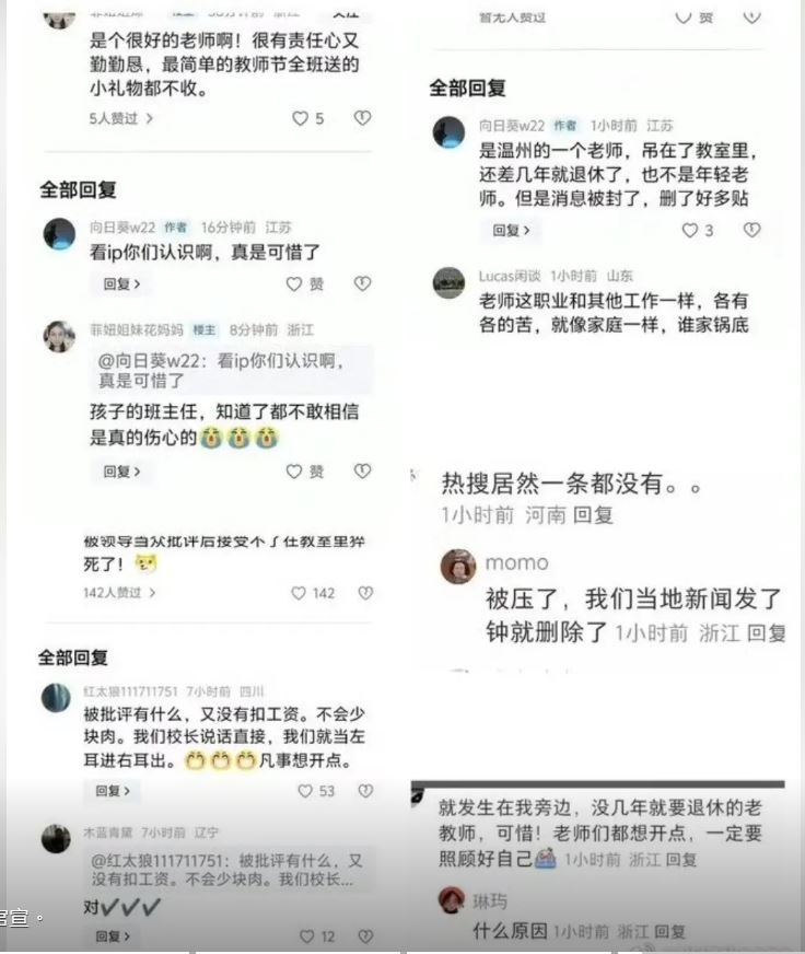 許多知情者稱死者教學負責勤奮。