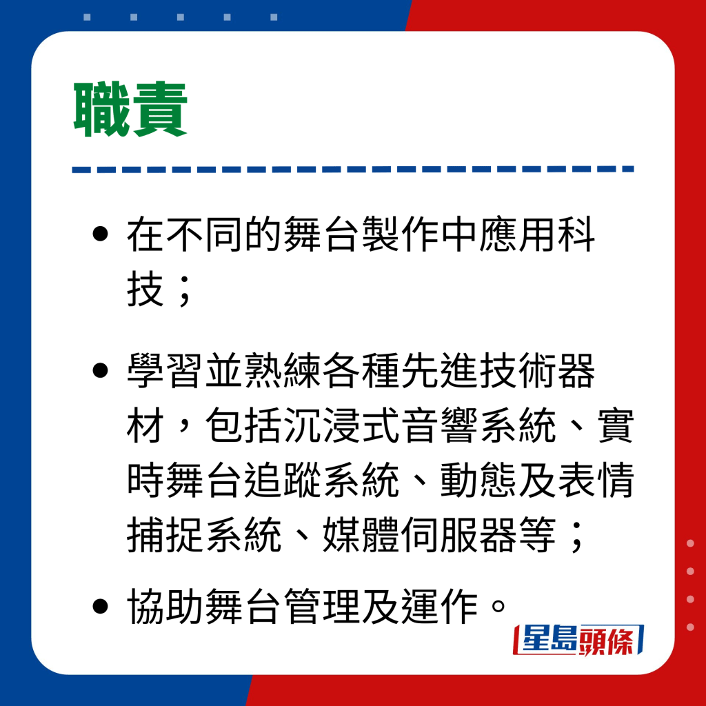 政府工｜康文署招聘 - 藝術科技見習員