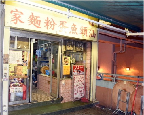 冒煙的粉麵店位於瀝源邨華豐樓地下。