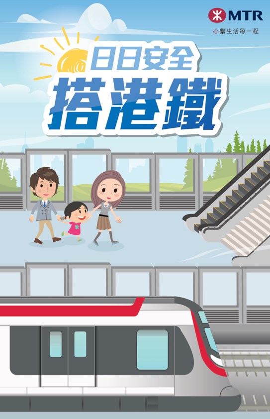 港鐵《日日安全搭港鐵》小冊子。網上截圖